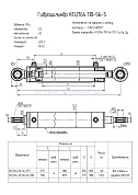 Гидроцилиндр КГЦ 764-01.110-56-700